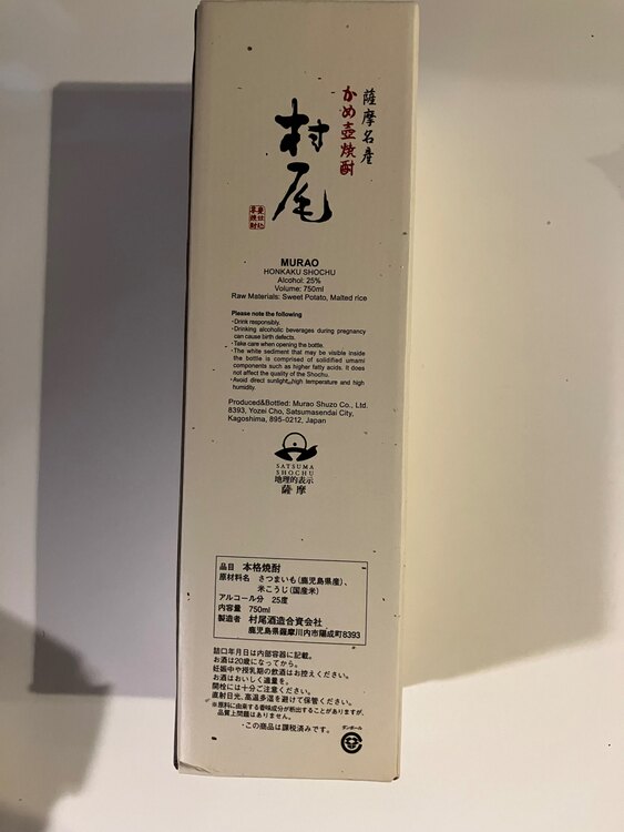 焼酎 村尾 （お酒）の商品画像 - 査定依頼日：2025年1月14日 - 最高査定価格：15,000円