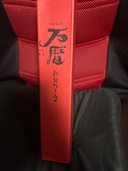 万暦　初留取り　60（お酒）の商品画像 - 査定依頼日：2026年9月13日 - 最高査定価格：100,000円