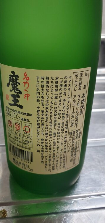 焼酎 魔王 （お酒）の商品画像 - 査定依頼日：2026年5月14日 - 最高査定価格：2,500円