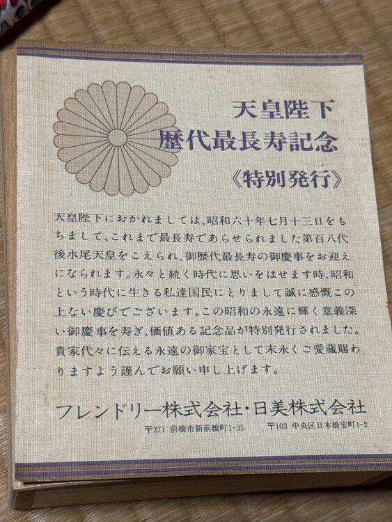 K24 純金小判 天皇陛下 歴代最長寿記念 御在位60年記念　24g（金・貴金属）の商品画像 - 査定依頼日：2025年2月8日 - 最高査定価格：340,000円