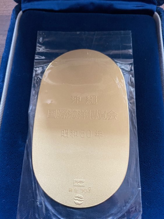 沖縄国際海洋博覧会記念　純金小判型メダル（金・貴金属）の商品画像 - 査定依頼日：2023年7月31日 - 最高査定価格：900,000円