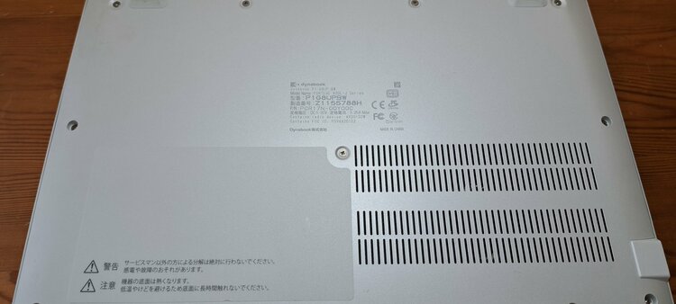 dynabook G8 P1G8UPBW （PC・タブレット）の商品画像 - 査定依頼日：2026年5月25日 - 最高査定価格：3,000円