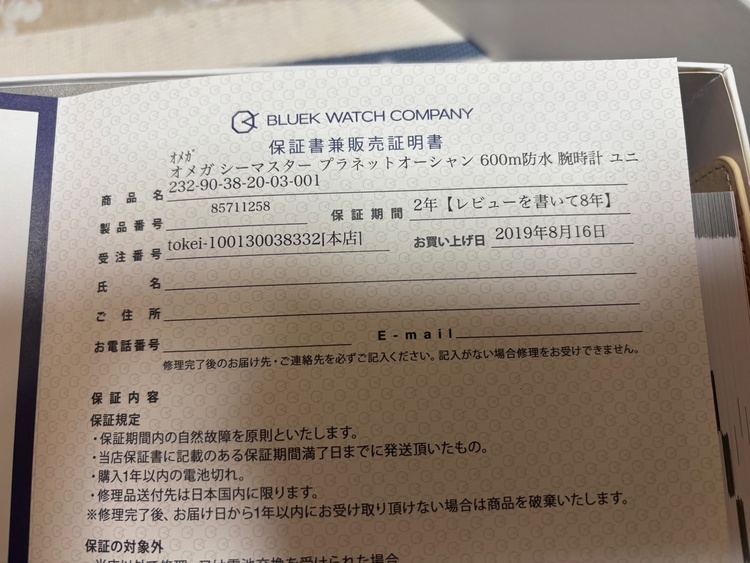 オメガ シーマスター（高級時計）の商品画像 - 査定依頼日：2026年6月22日 - 最高査定価格：540,000円