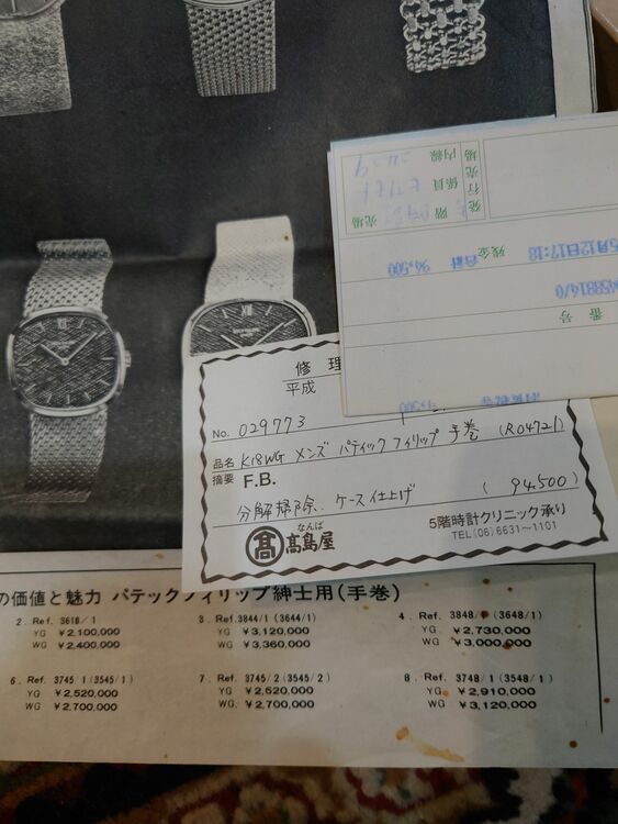 パテックフィリップ その他 ref.3844（高級時計）の商品画像 - 査定依頼日：2025年11月21日 - 最高査定価格：2,800,000円