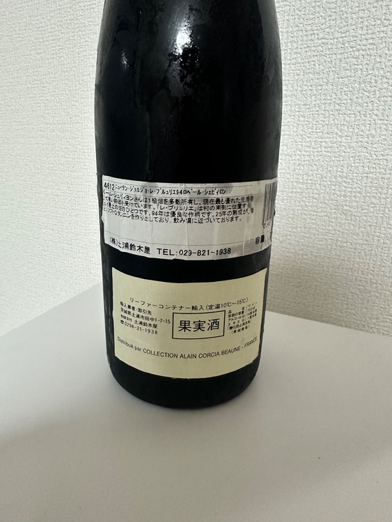ワイン ワイン(その他)（お酒）の商品画像 - 査定依頼日：2026年10月26日 - 最高査定価格：11,000円
