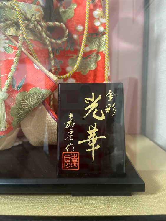 人形（美術品・骨董品）の商品画像 - 査定依頼日：2026年7月6日 - 最高査定価格：5,000円