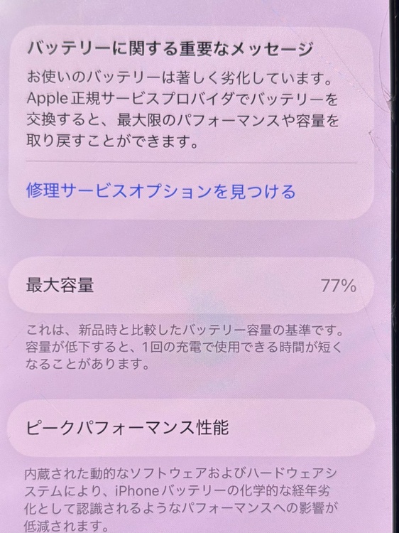 iPhone 13 mini 128GB SIMフリー（スマホ）の商品画像 - 査定依頼日：2026年3月5日 - 最高査定価格：27,000円