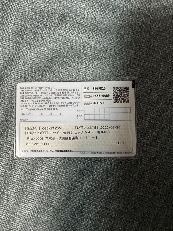 セイコー グランドセイコー SBGP01（高級時計）の商品画像 - 査定依頼日：2025年7月24日 - 最高査定価格：270,000円