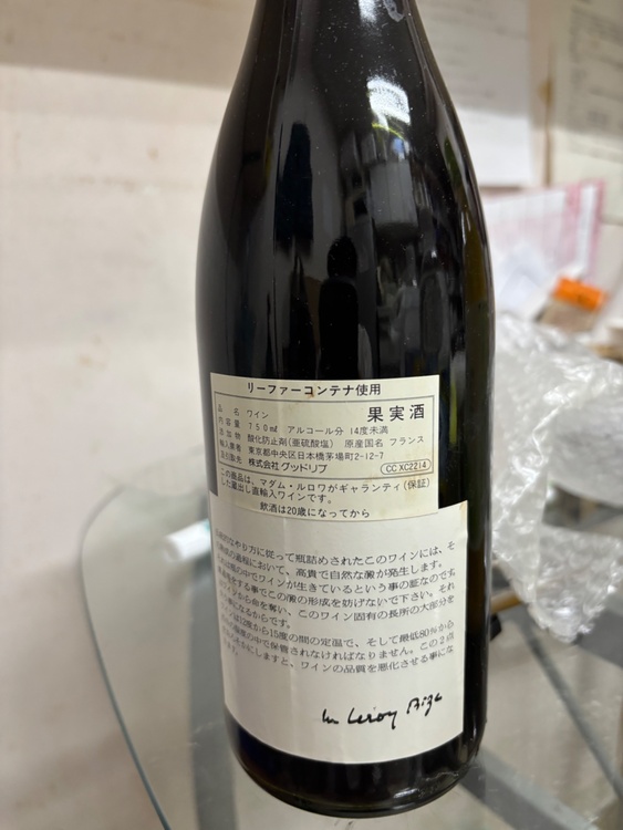 ワイン ワイン(その他) （お酒）の商品画像 - 査定依頼日：2026年4月22日 - 最高査定価格：13,000円