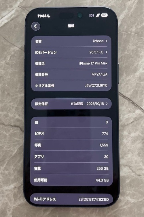 iPhone 17 Pro Max 256GB SIMフリー（スマホ）の商品画像 - 査定依頼日：2026年4月27日 - 最高査定価格：168,000円