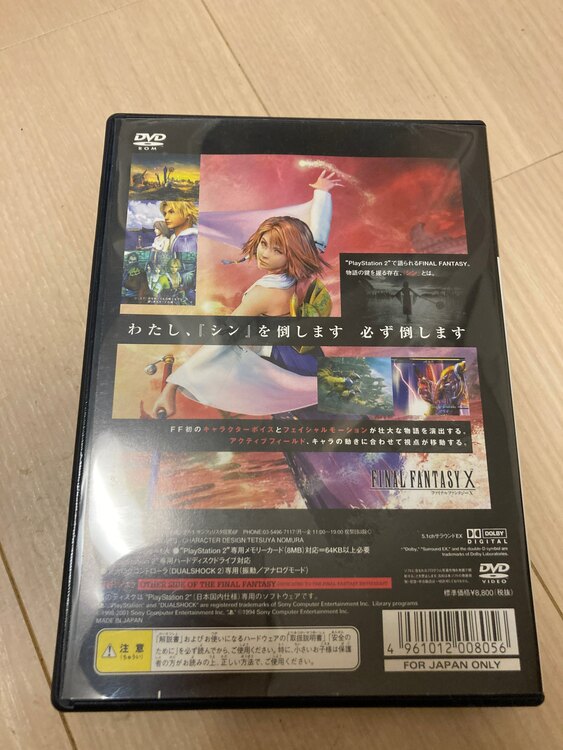 ファイナルファンタジーⅩ（ゲーム機本体・ゲームソフト）の商品画像 - 査定依頼日：2025年1月24日 - 最高査定価格：500円