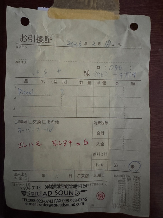 Diezel Herbert Mk2（ピアノ・楽器・PA機材）の商品画像 - 査定依頼日：2026年8月21日 - 最高査定価格：120,000円