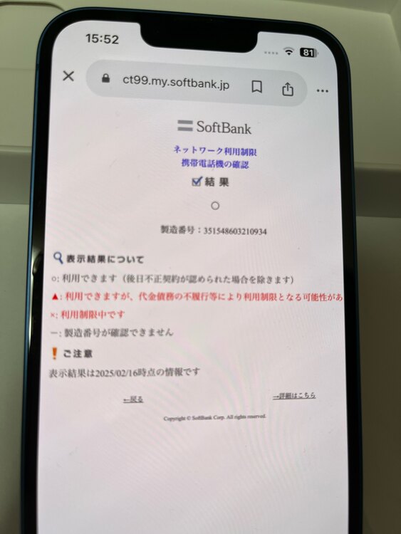 iPhone 13 128GB Softbank（スマホ）の商品画像 - 査定依頼日：2025年2月27日 - 最高査定価格：38,000円