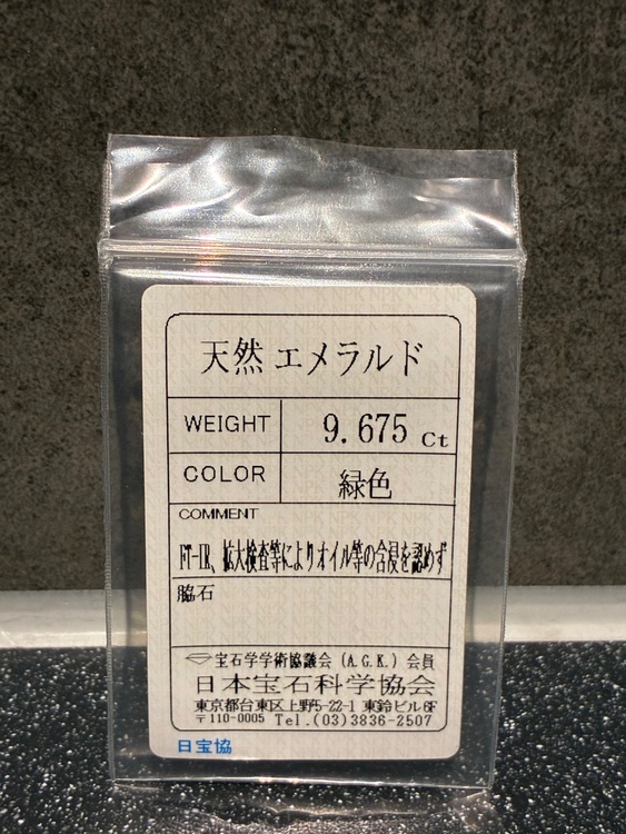 エメラルド（宝石）の商品画像 - 査定依頼日：2026年4月11日 - 最高査定価格：35,000円