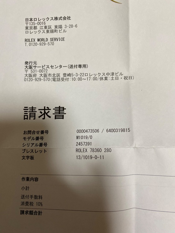 ロレックス ミルガウス 101（高級時計）の商品画像 - 査定依頼日：2025年7月20日 - 最高査定価格：4,000,000円