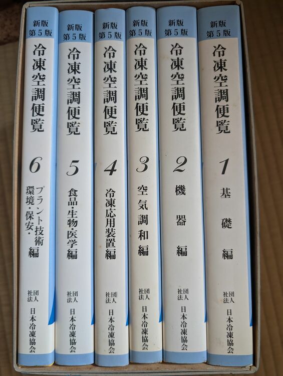 冷凍空調便覧（古本）の商品画像 - 査定依頼日：2025年8月15日 - 最高査定価格：350円