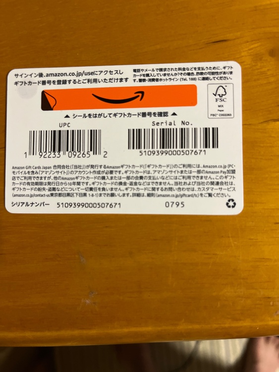 アマゾンギフトカード（チケット・金券）の商品画像 - 査定依頼日：2026年2月19日 - 最高査定価格：100,000円