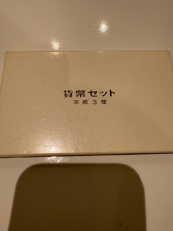 1987プルーフ昭和61年平成3年平成4年平成9年貨幣セット（金・貴金属）の商品画像 - 査定依頼日：2026年1月28日 - 最高査定価格：280,000円