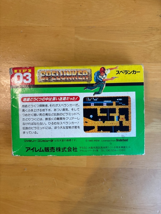ファミコンソフト　スペランカー（ゲーム機本体・ゲームソフト）の商品画像 - 査定依頼日：2026年9月23日 - 最高査定価格：500円