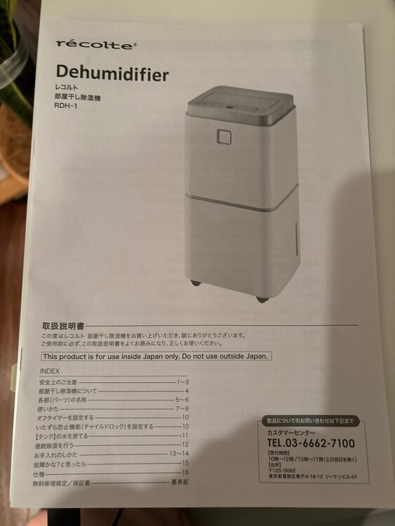 部屋干し除湿機（家電）の商品画像 - 査定依頼日：2025年2月21日 - 最高査定価格：500円