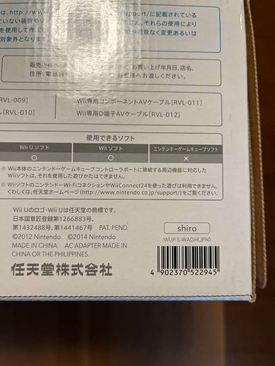 WiiU本体 マリオカート8セット shiro（ゲーム機本体・ゲームソフト）の商品画像 - 査定依頼日：2023年11月12日 - 最高査定価格：3,000円