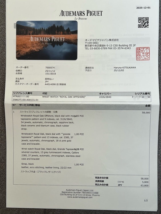 オーデマピゲ ロイヤルオークオフショア （高級時計）の商品画像 - 査定依頼日：2026年1月30日 - 最高査定価格：3,300,000円