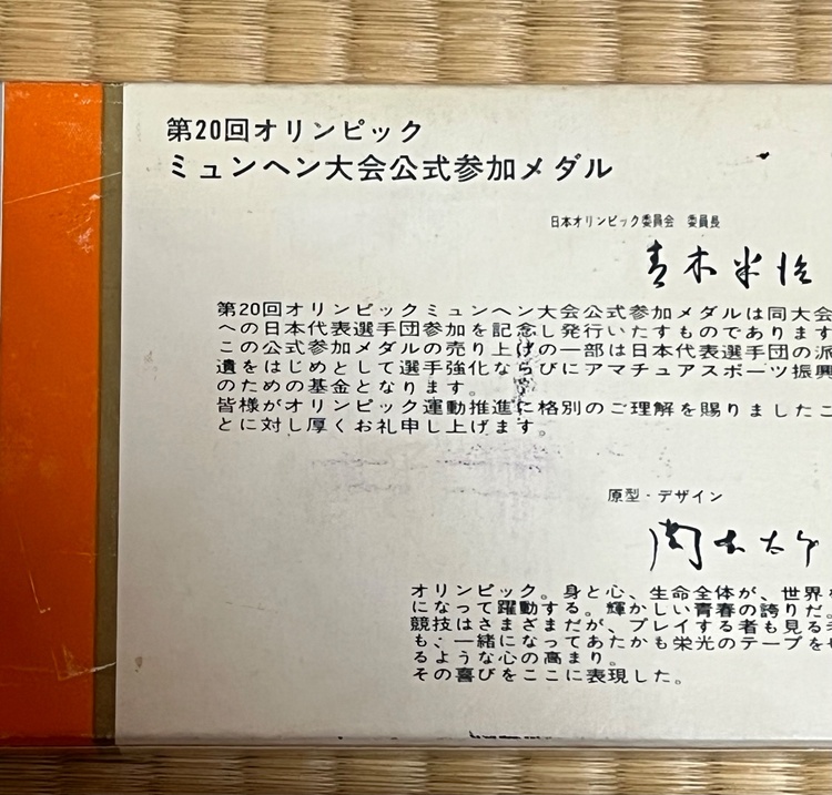 第20回オリンピックミュンヘン大会公式参加メダル（金・貴金属）の商品画像 - 査定依頼日：2026年6月4日 - 最高査定価格：90,000円