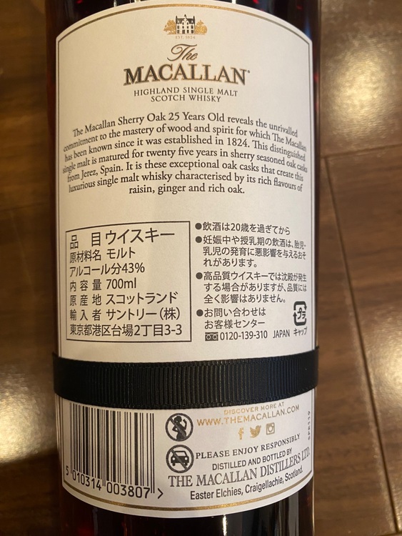 ウイスキー マッカラン （お酒）の商品画像 - 査定依頼日：2025年7月17日 - 最高査定価格：180,000円