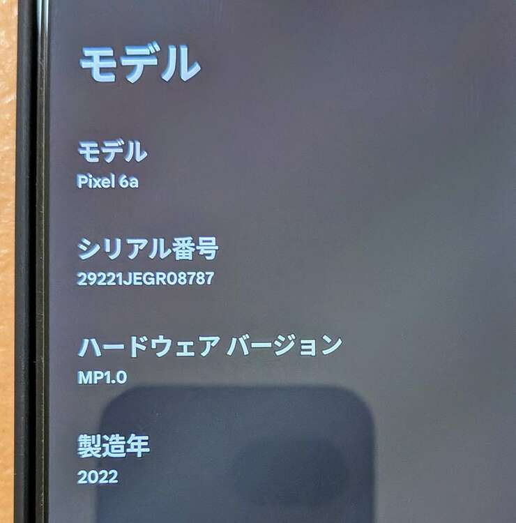 GooglePixel6a（スマホ）の商品画像 - 査定依頼日：2025年5月15日 - 最高査定価格：11,000円