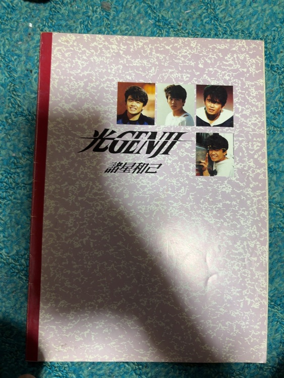 光GENJIノート（その他のおもちゃ）の商品画像 - 査定依頼日：2025年10月30日 - 最高査定価格：1,000円