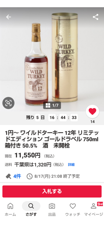 ウイスキー ワイルドターキー（お酒）の商品画像 - 査定依頼日：2026年8月12日 - 最高査定価格：200,000円
