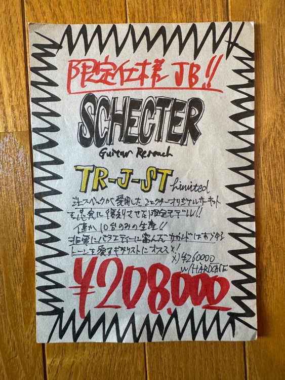 ストラト　ジェフベック（ピアノ・楽器・PA機材）の商品画像 - 査定依頼日：2026年4月19日 - 最高査定価格：80,000円