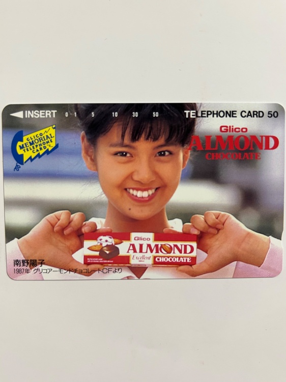 テレホンカード　南野陽子（チケット・金券）の商品画像 - 査定依頼日：2026年4月23日 - 最高査定価格：100,000円