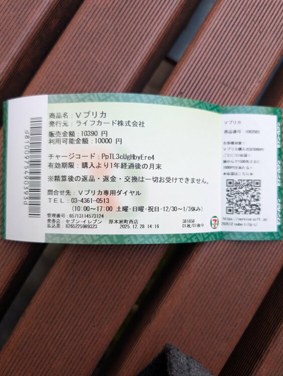 Ｖプリカ（チケット・金券）の商品画像 - 査定依頼日：2025年12月28日 - 最高査定価格：100,000円