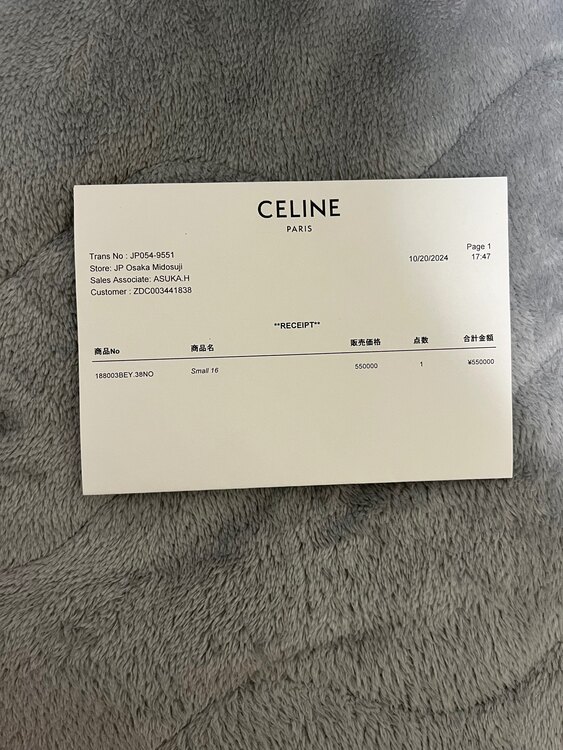 セリーヌ  （ブランドバッグ）の商品画像 - 査定依頼日：2025年3月26日 - 最高査定価格：300,000円