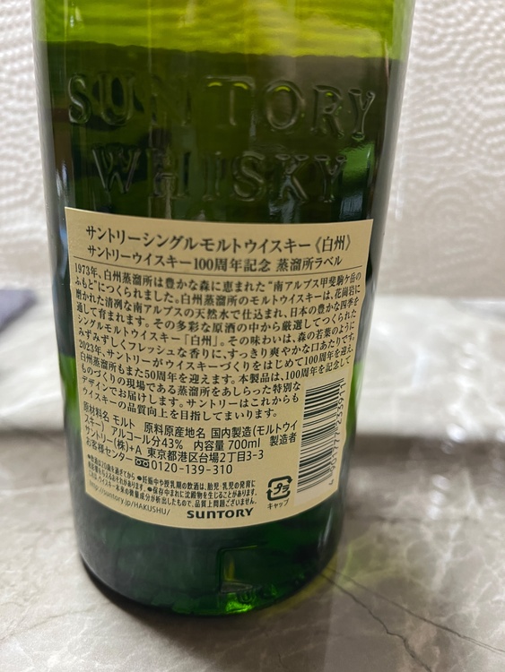 白州（お酒）の商品画像 - 査定依頼日：2026年7月28日 - 最高査定価格：9,700円