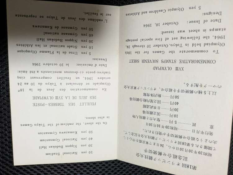 第18回東京オリンピック競技大会記念切手（切手）の商品画像 - 査定依頼日：2025年3月29日