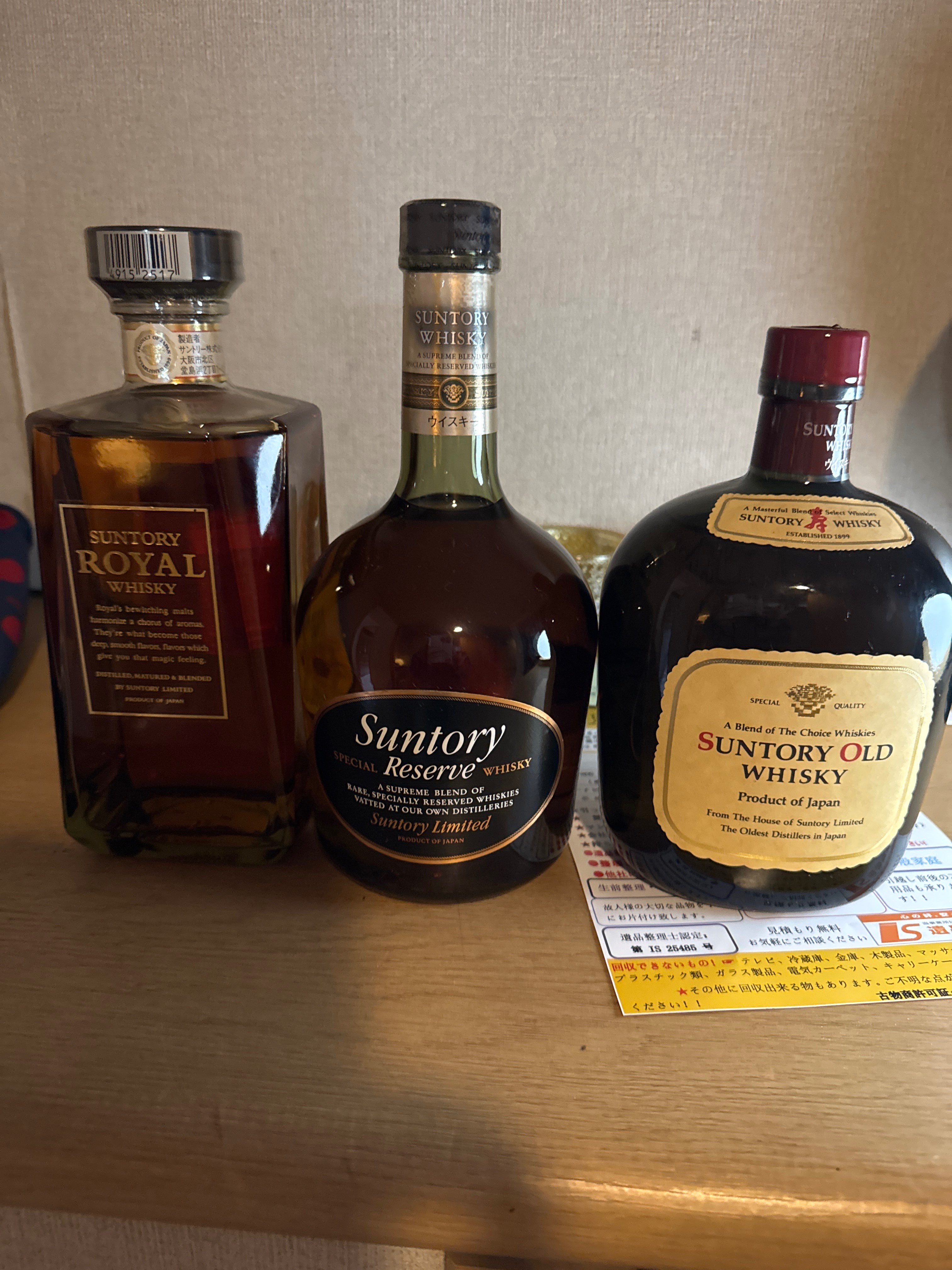 リザーブ、ローヤル、オールド（お酒）の買取情報 - 最高査定