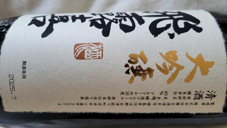 日本酒 飛露喜 （お酒）の商品画像 - 査定依頼日：2026年1月14日 - 最高査定価格：3,000円