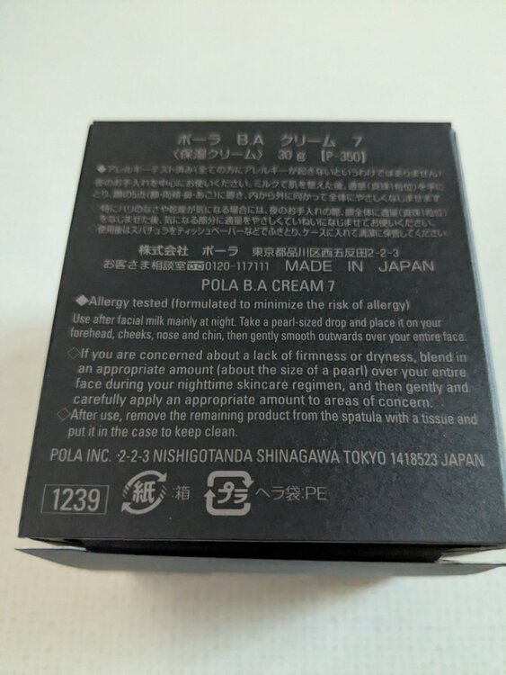 POLA　B.A　クリーム7 30g（コスメ・美容・健康器具）の商品画像 - 査定依頼日：2026年10月3日 - 最高査定価格：13,063円
