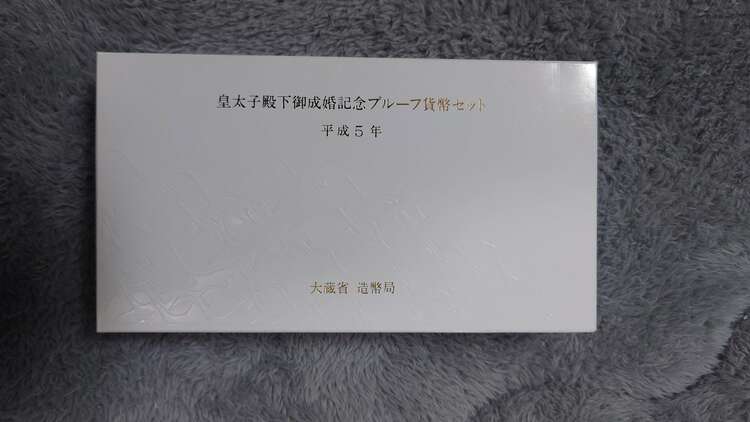 皇太子殿下御成婚5万円金貨セット（金・貴金属）の商品画像 - 査定依頼日：2024年1月14日 - 最高査定価格：250,000円