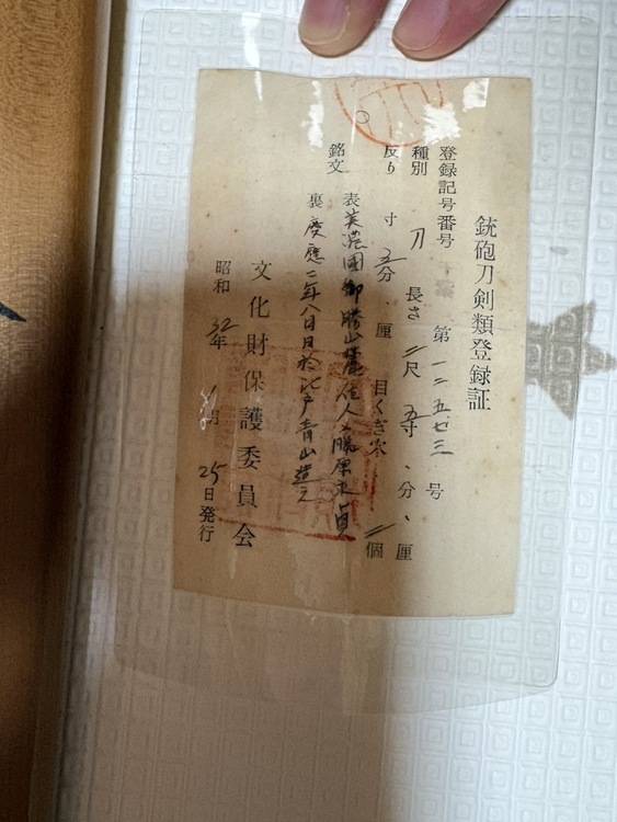 美濃国勝山麗住人藤原永貞（美術品・骨董品）の商品画像 - 査定依頼日：2026年1月19日 - 最高査定価格：170,000円