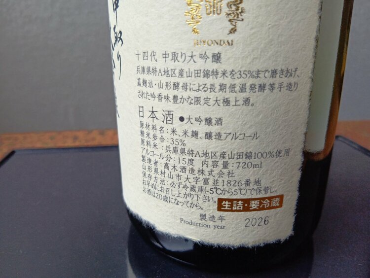 十四代　大吟醸　720ml（お酒）の商品画像 - 査定依頼日：2026年4月29日 - 最高査定価格：23,000円