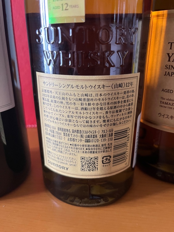 ウイスキー サントリー山崎（お酒）の商品画像 - 査定依頼日：2026年9月5日 - 最高査定価格：20,500円