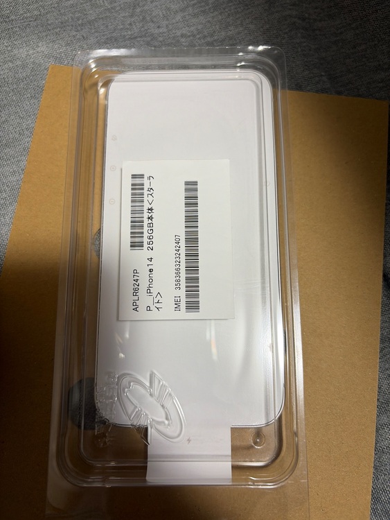 iPhone 14 256GB docomo（スマホ）の商品画像 - 査定依頼日：2025年10月11日 - 最高査定価格：63,000円