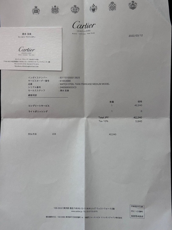 カルティエ　タンクフランセーズ　クォーツMモデル（高級時計）の商品画像 - 査定依頼日：2026年5月11日 - 最高査定価格：560,000円