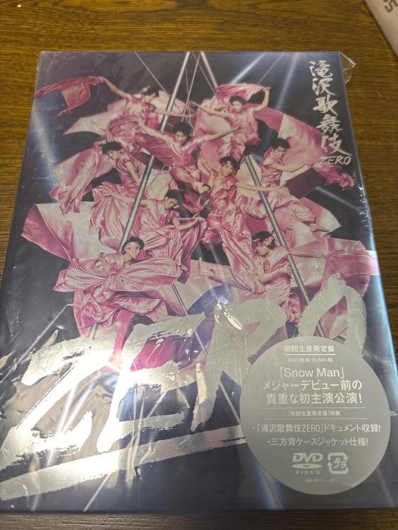滝沢歌舞伎ZERO（CD・DVD）の商品画像 - 査定依頼日：2025年11月24日 - 最高査定価格：1,500円