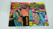 松本大洋 STRAIGHT1巻2巻（古本）の商品画像 - 査定依頼日：2025年7月30日 - 最高査定価格：3,000円