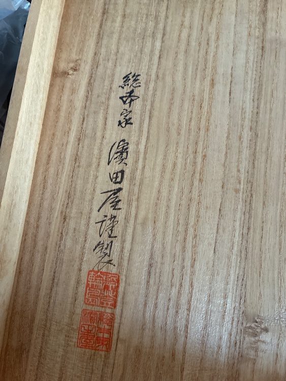 輪島塗・総本家濱田屋造の金蒔絵／波車蒔絵 吸物椀（美術品・骨董品）の商品画像 - 査定依頼日：2026年1月17日 - 最高査定価格：2,000円