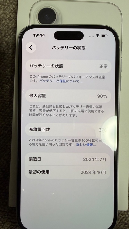 iPhone 16 128GB SIMフリー（スマホ）の商品画像 - 査定依頼日：2026年4月1日 - 最高査定価格：80,000円